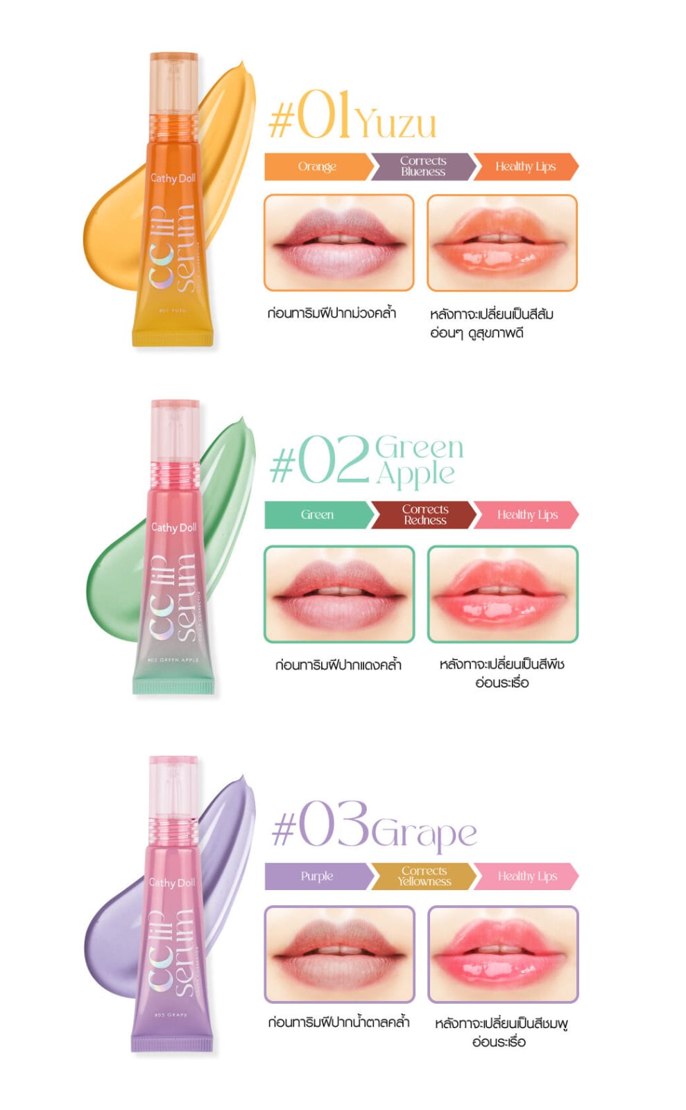 Cathy Doll CC Lip Serum Color Corrector